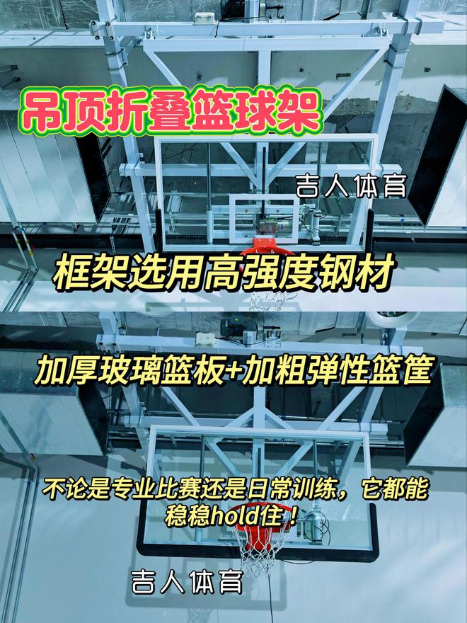 校宝藏！吊顶折叠篮球架来袭！新葡京娱乐场app体育馆、学