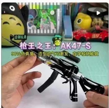 程可达两米有人被射穿眼角膜！紧急提醒→新葡京娱乐城这种自制玩具在校园流行射(图3)