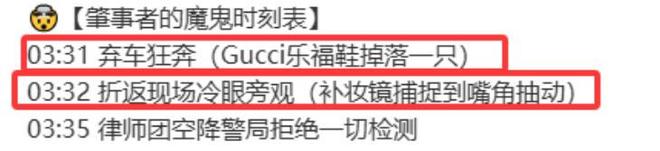丢名牌鞋折返冷眼看受伤司机配文惹争议澳门新葡京网站杨兰兰车祸细节：弃车跑(图12)