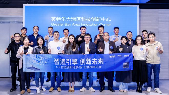 企业AI应用从“技术创新”到“深度落地”澳门新葡京app英特尔携手戴尔助力中小(图6) 企业AI应用从“技术创新”到“深度落地”澳门新葡京app英特尔携手戴尔助力中小(图6)