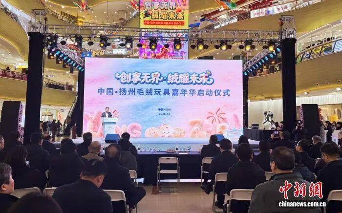 给毛绒玩具装上“AI大脑” 让温暖创意跑遍全球新葡京娱乐城媒体侧记 江苏扬州毛绒玩具嘉年华：(图2)